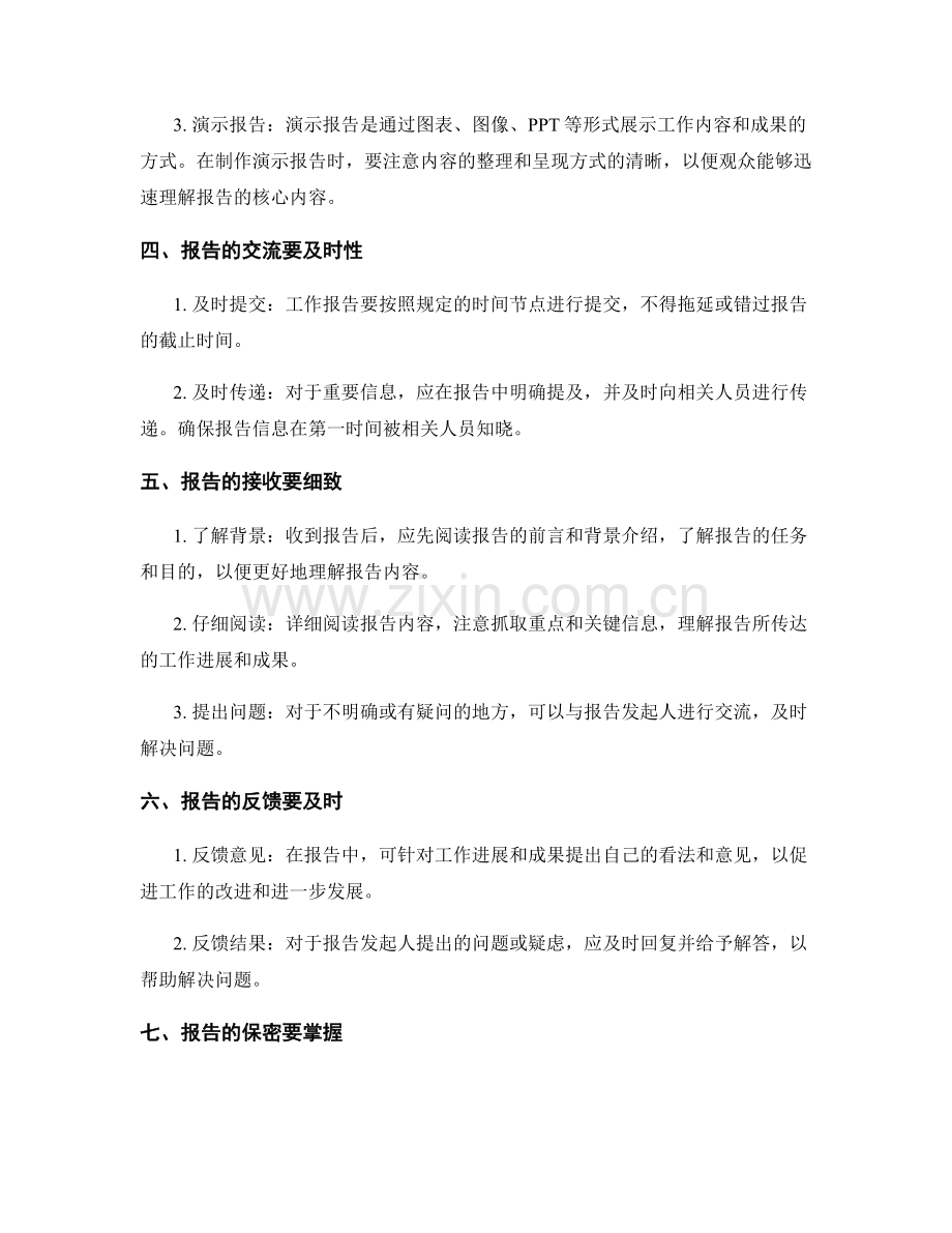 规范工作报告的书写和传递方式.docx_第2页