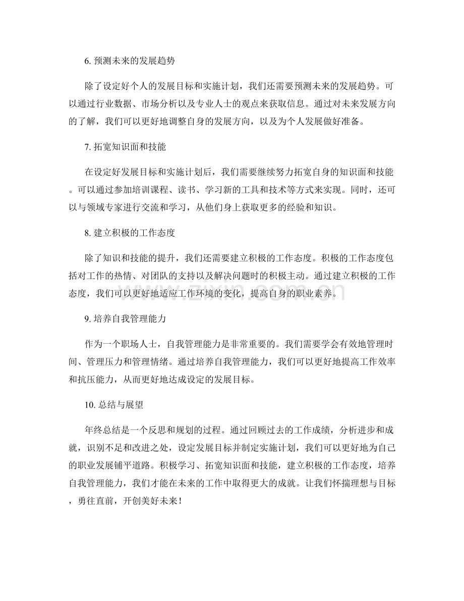 年终总结的综合考评与发展目标.docx_第2页
