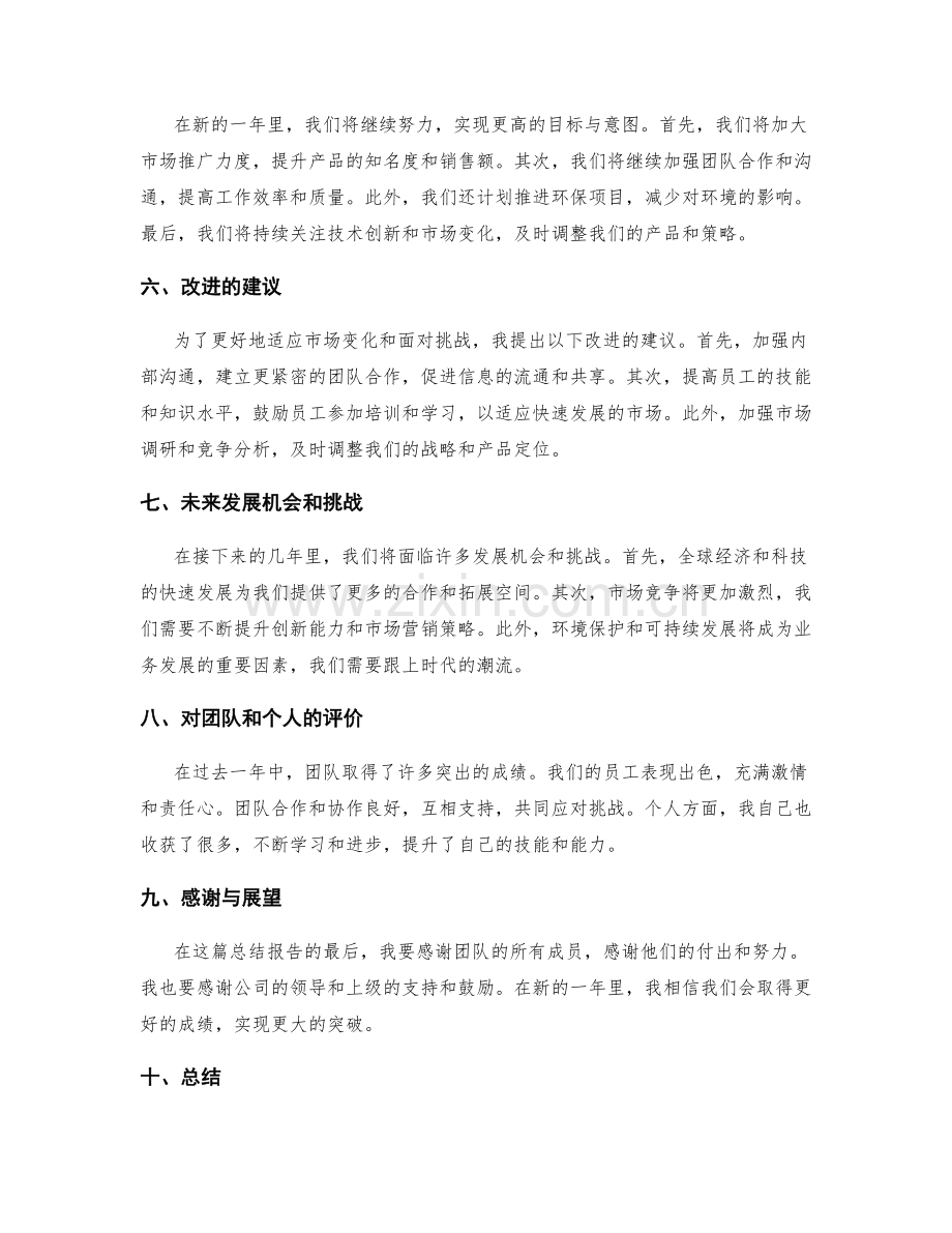 年终总结报告写作范文.docx_第2页