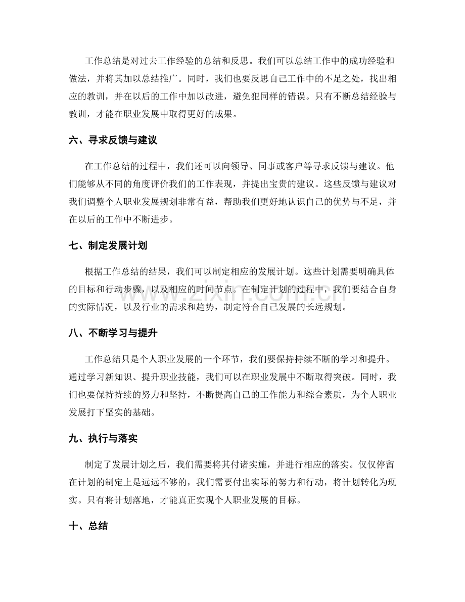 工作总结对个人职业发展规划的参考与指导.docx_第2页