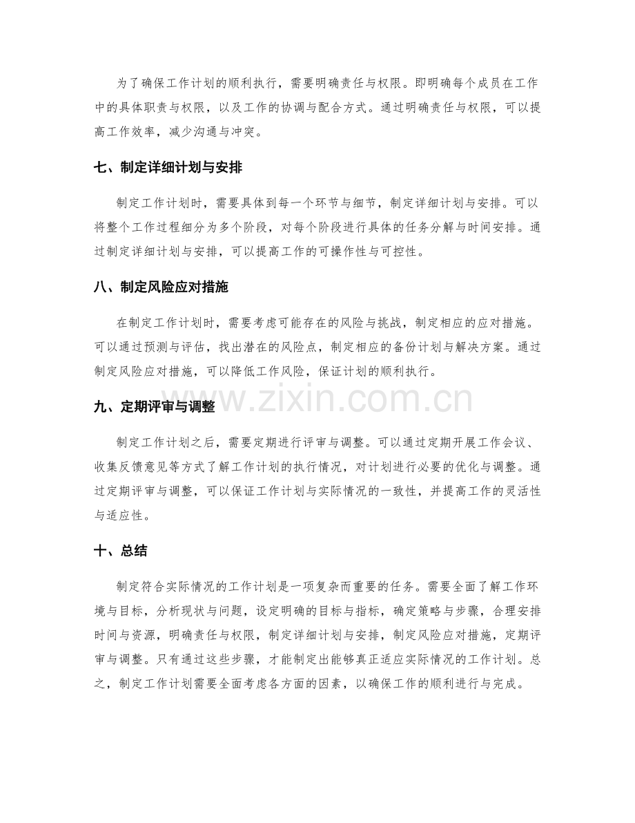 制定符合实际情况的工作计划.docx_第2页