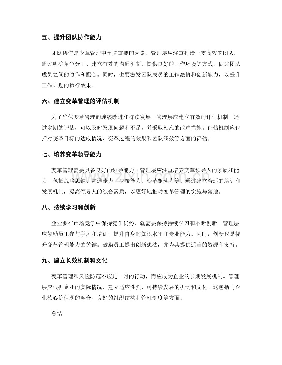 提升工作计划的变革管理和风险防范.docx_第2页