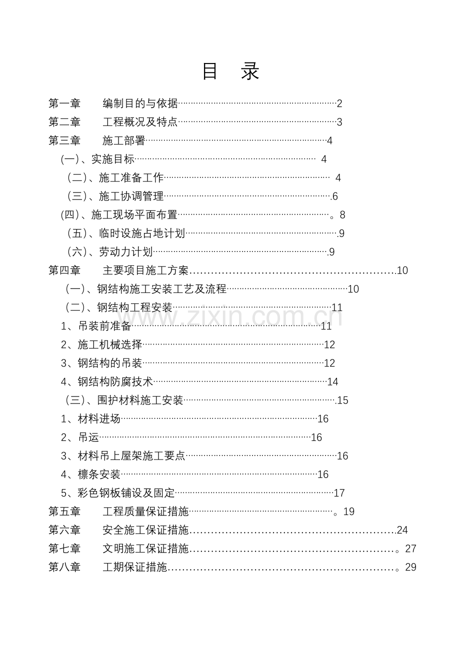 厂房施工组织设计44103.doc_第1页