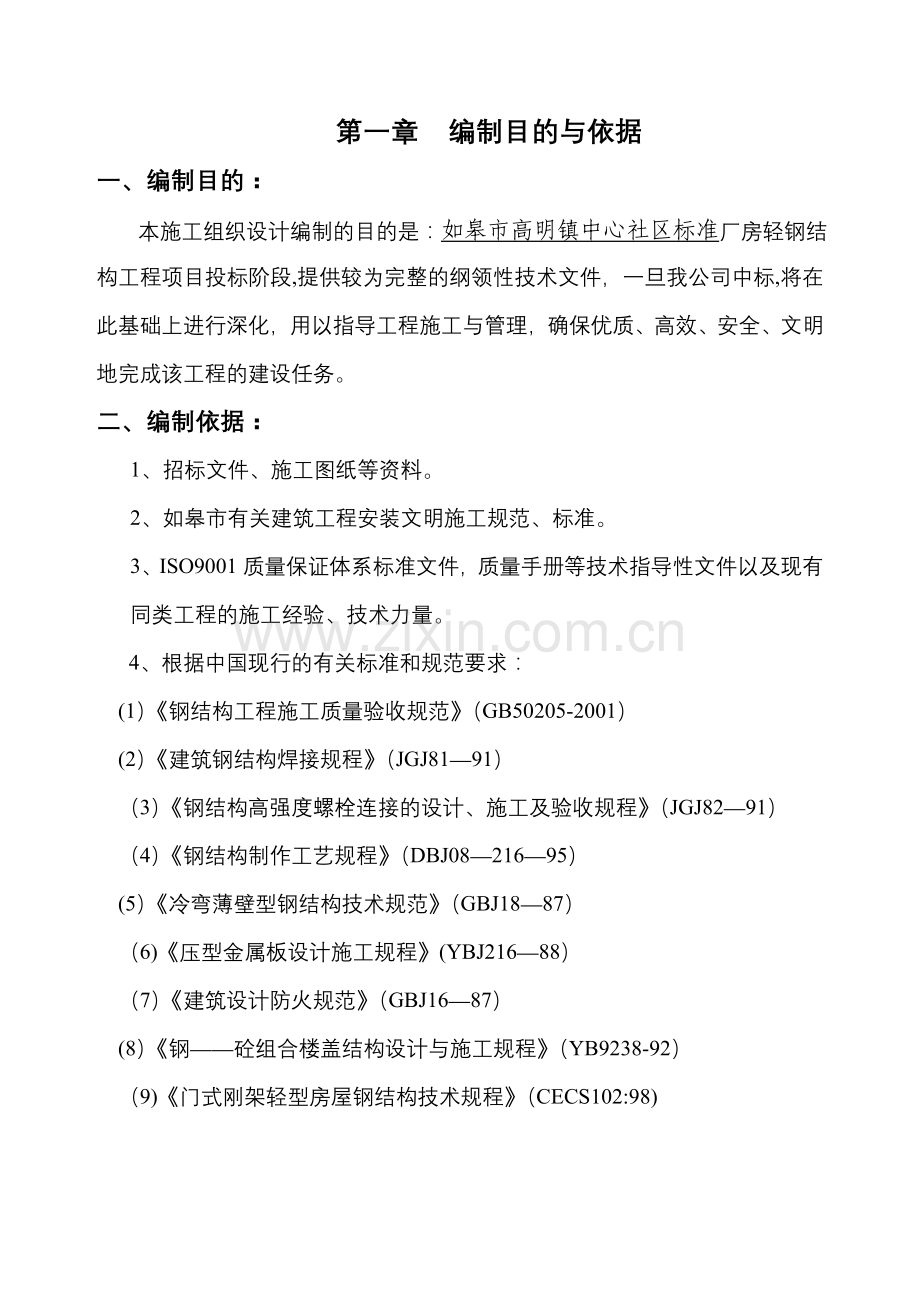 厂房施工组织设计44103.doc_第2页