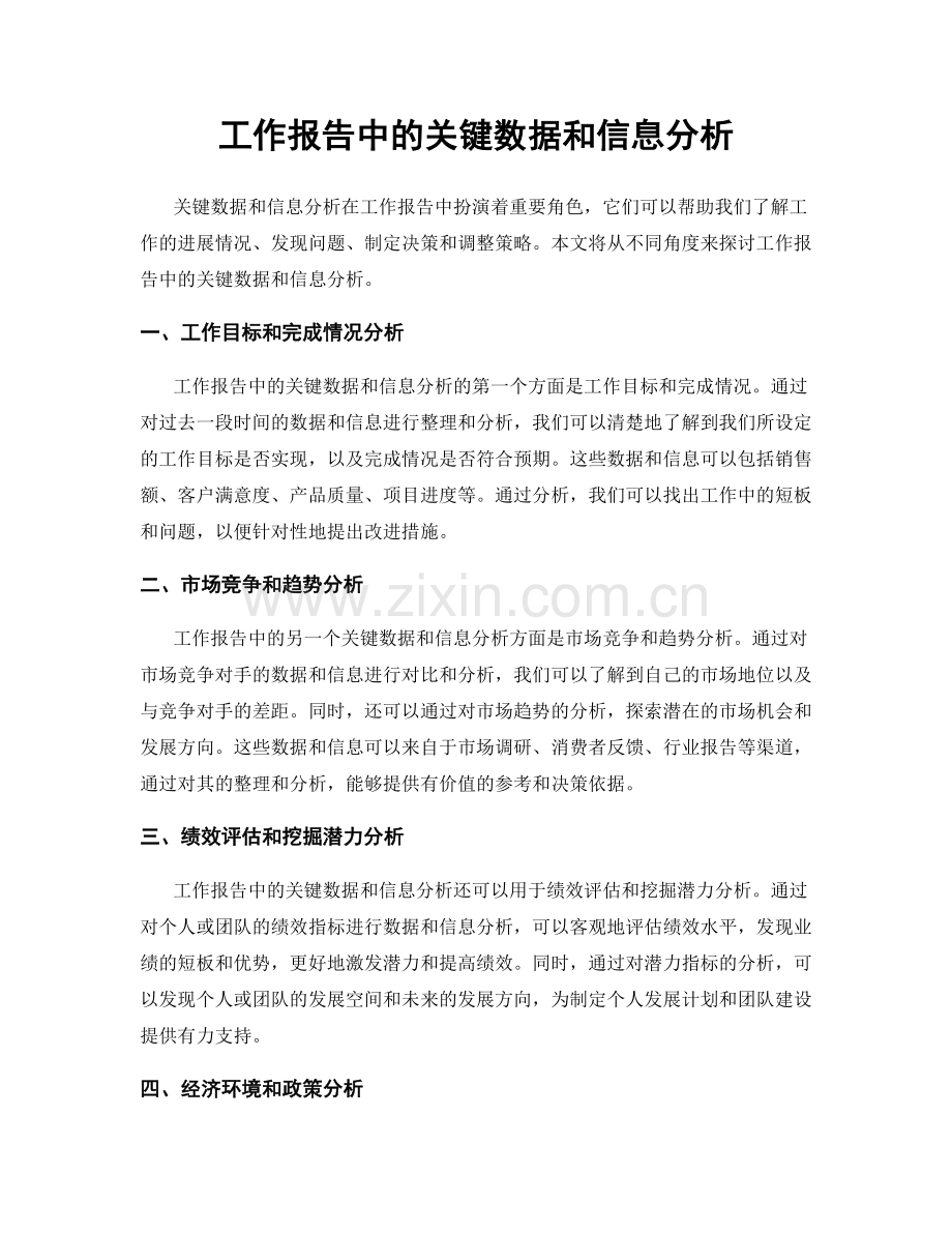 工作报告中的关键数据和信息分析.docx_第1页