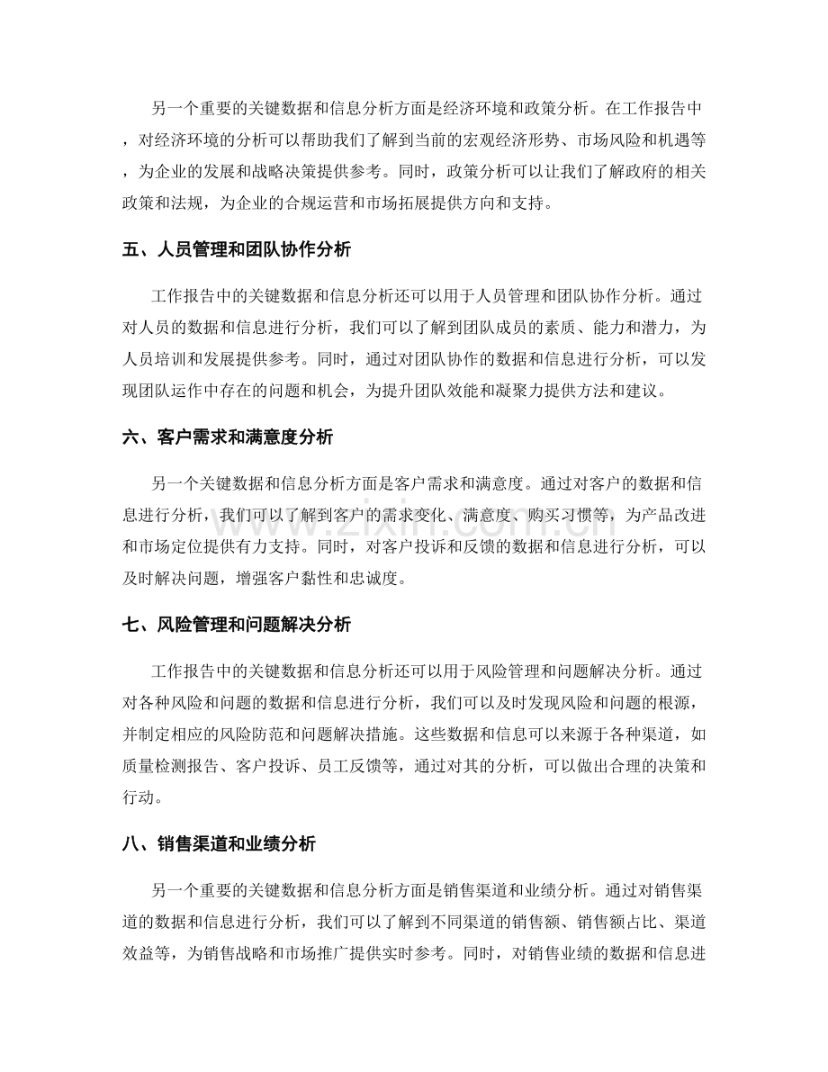 工作报告中的关键数据和信息分析.docx_第2页