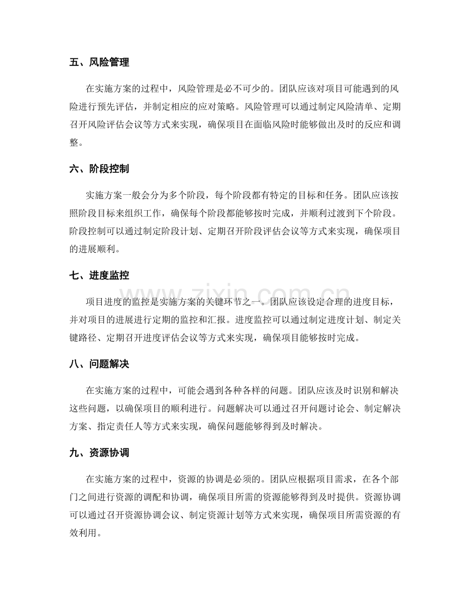 实施方案的团队协作与项目进度掌控.docx_第2页