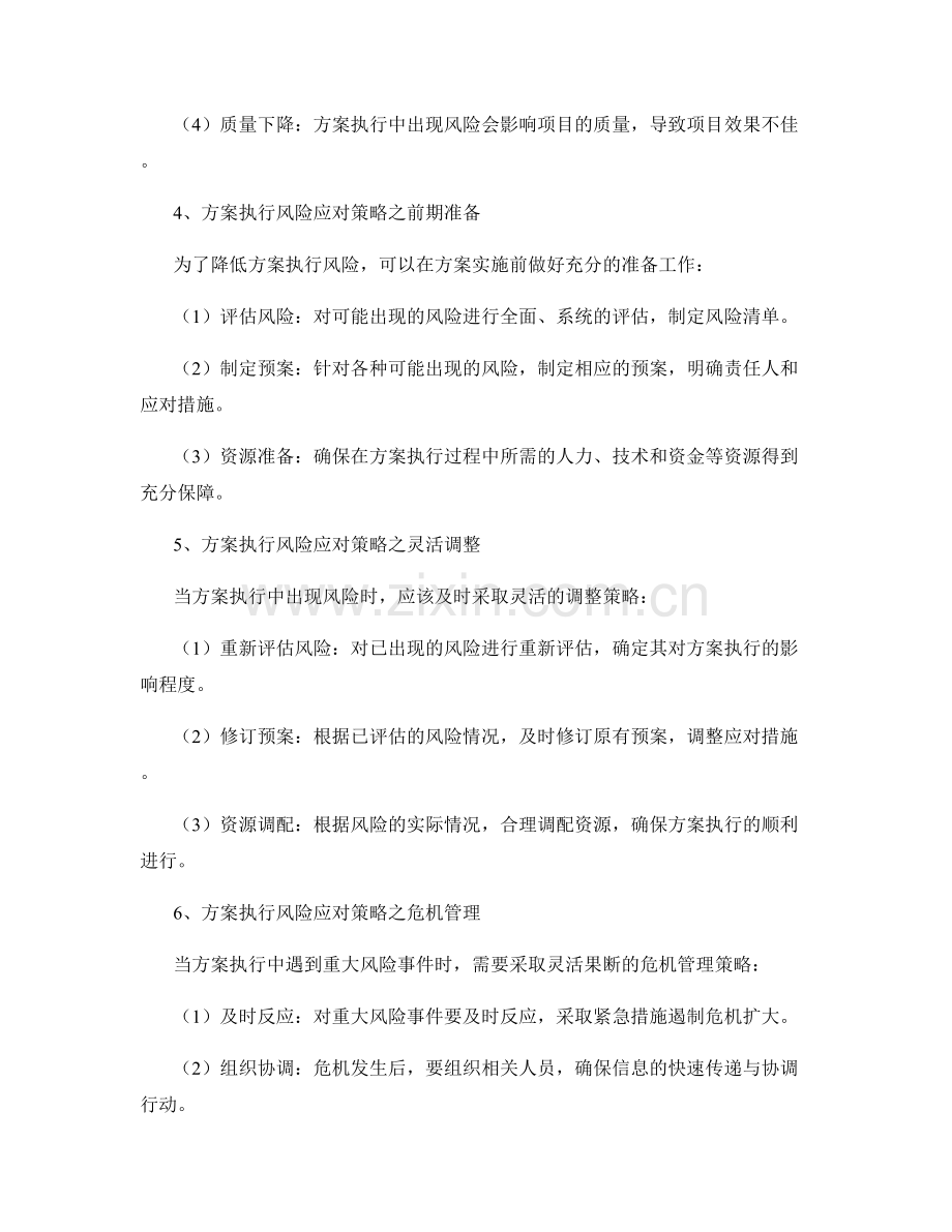 实施方案的执行风险与变动应对策略.docx_第2页