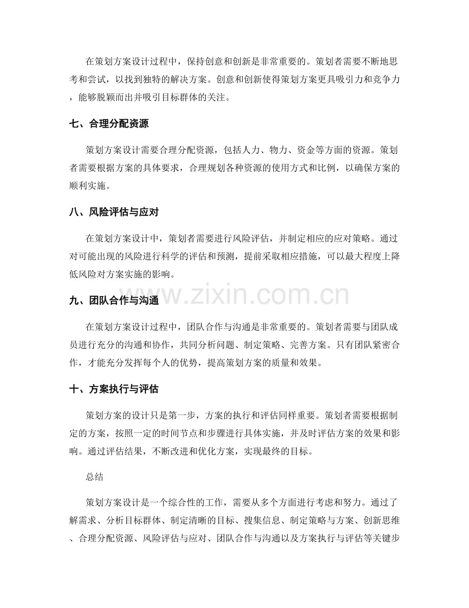 策划方案设计的关键步骤与技巧.docx_第2页