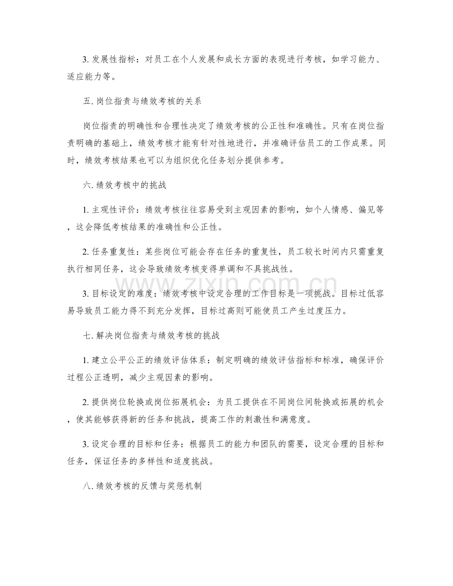 岗位职责中的任务划分与绩效考核.docx_第2页