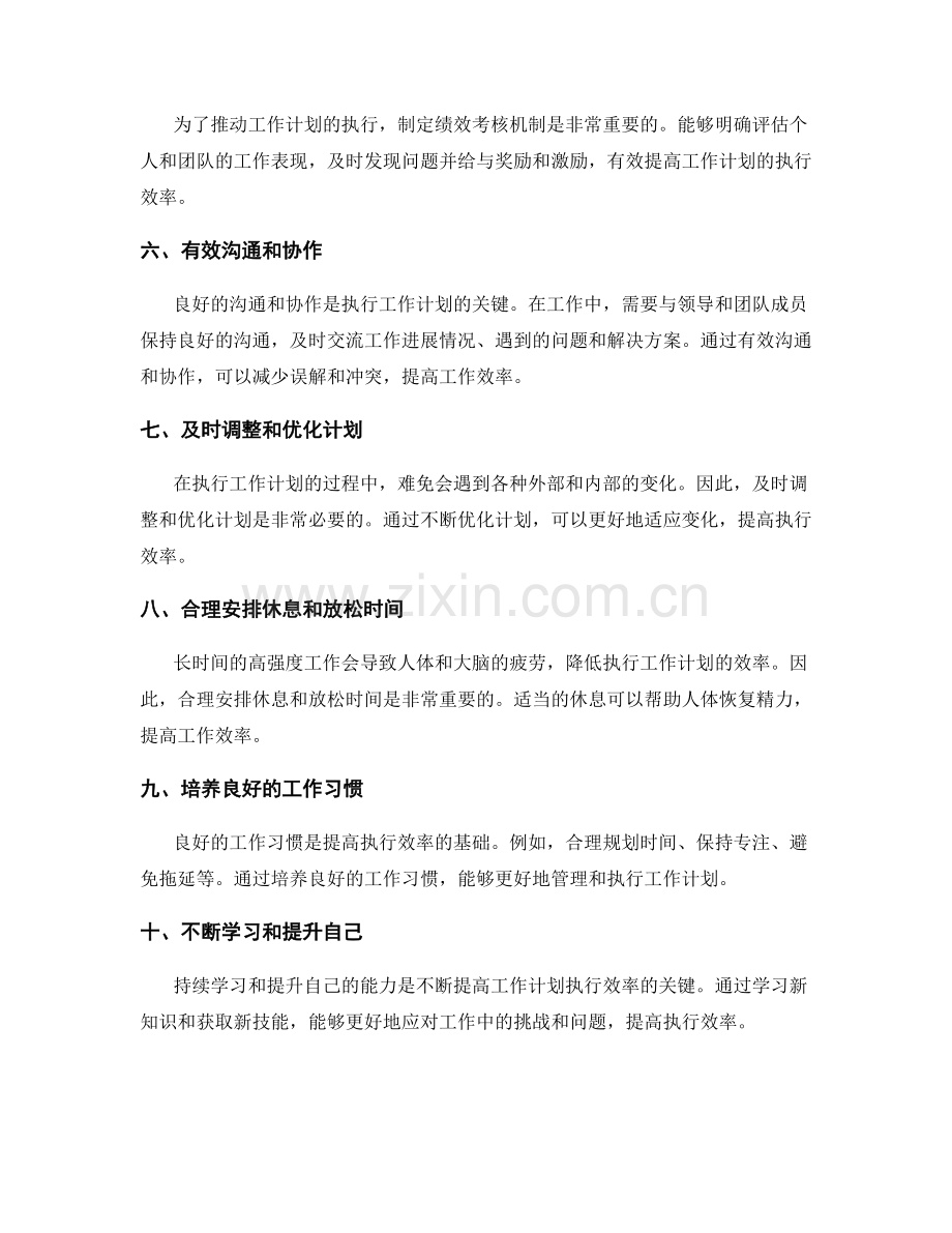提升工作计划执行效率的实用建议.docx_第2页