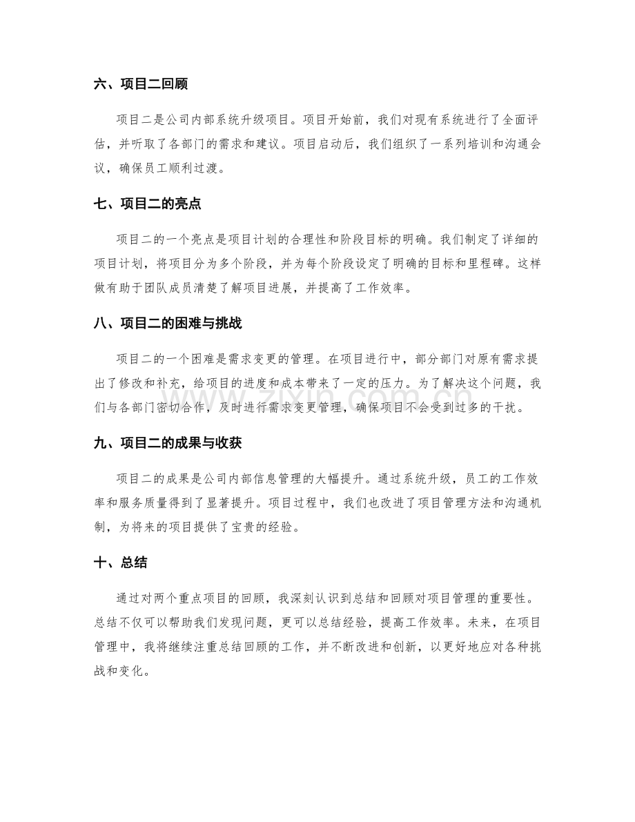 工作总结的重点项目回顾.docx_第2页