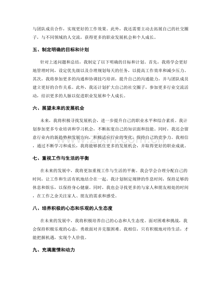 年终总结的重点分析和思考问题.docx_第2页
