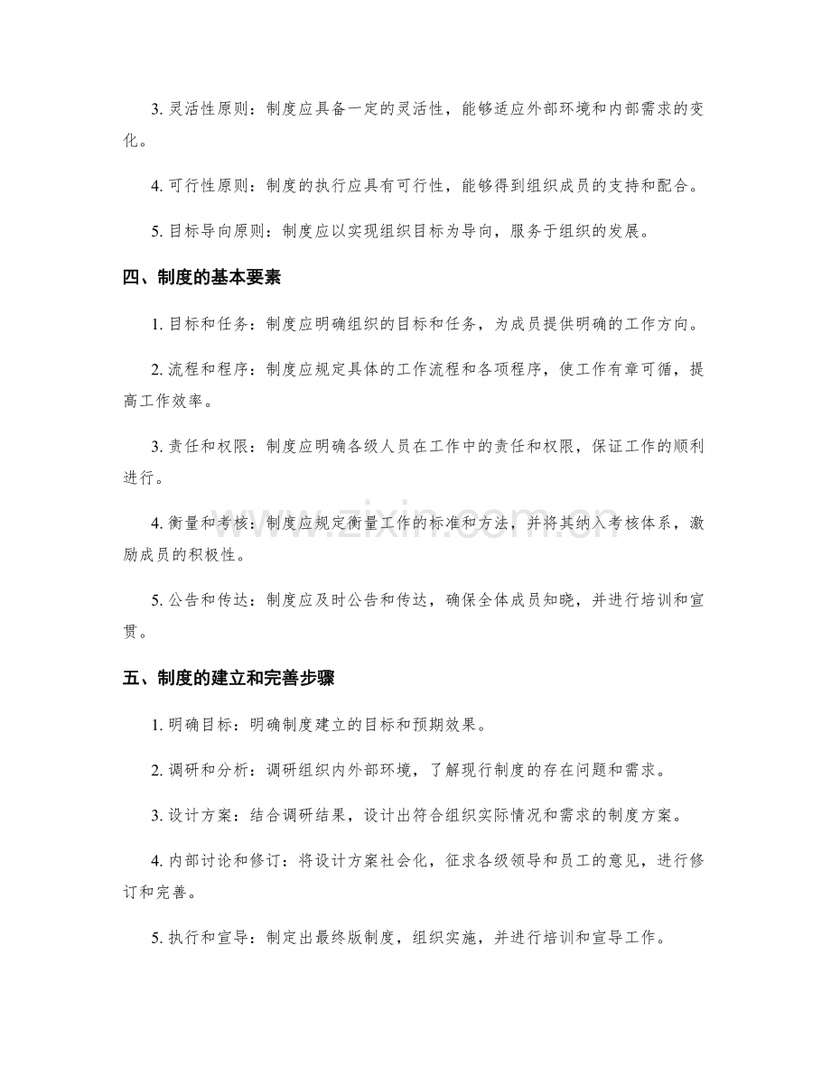 完备管理制度详解.docx_第2页