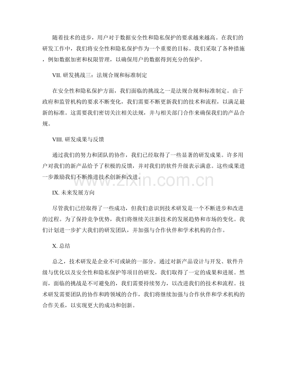 技术研发总结.docx_第2页
