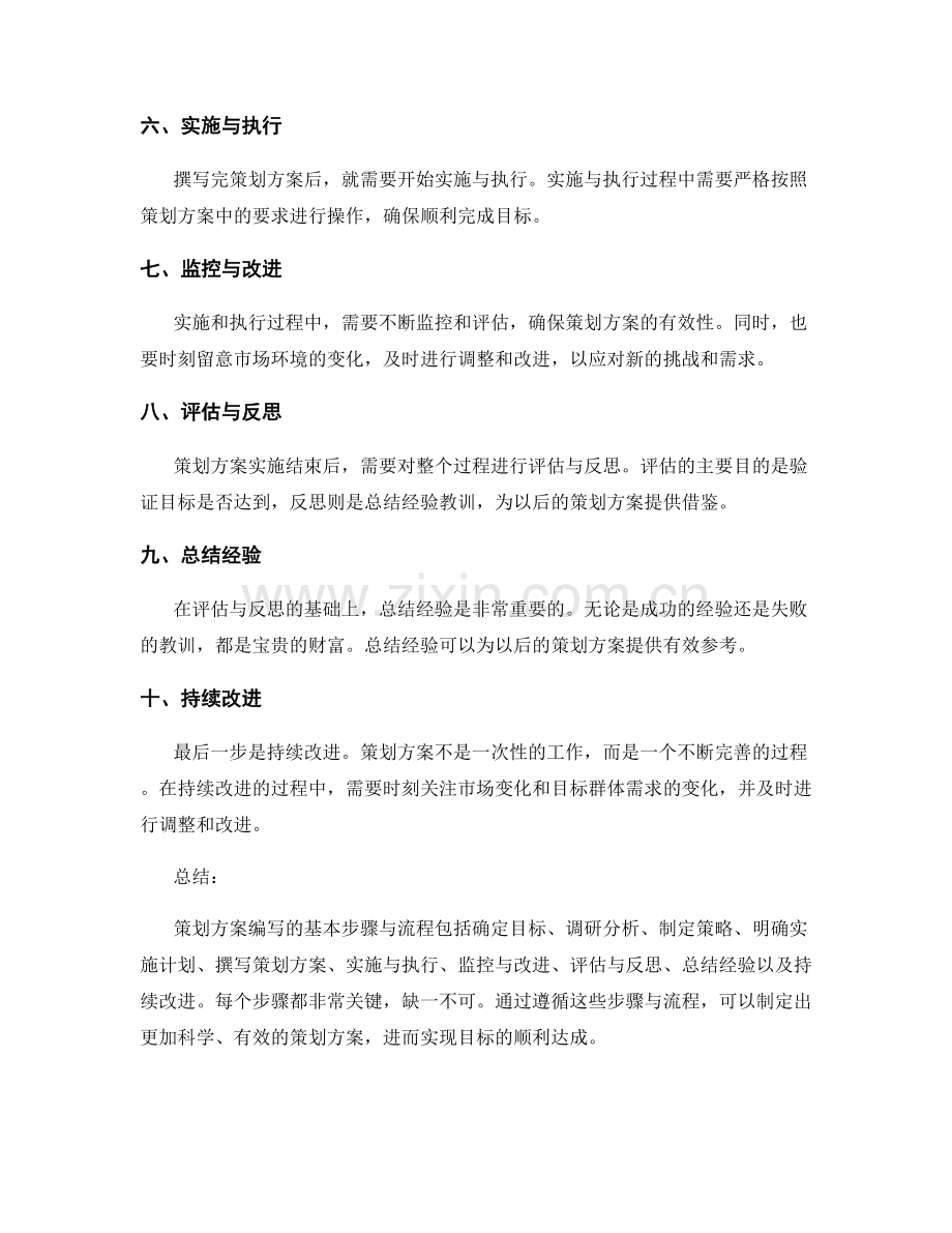 策划方案编写的基本步骤与流程.docx_第2页