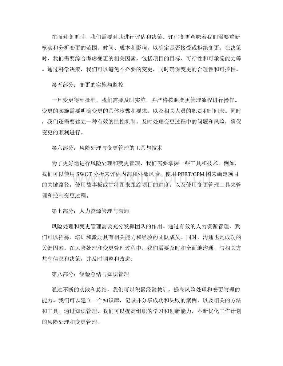工作计划的风险处理和变更管理.docx_第2页