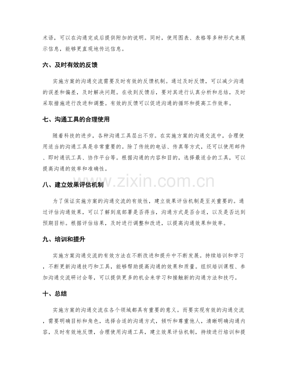实施方案沟通交流的有效方法.docx_第2页