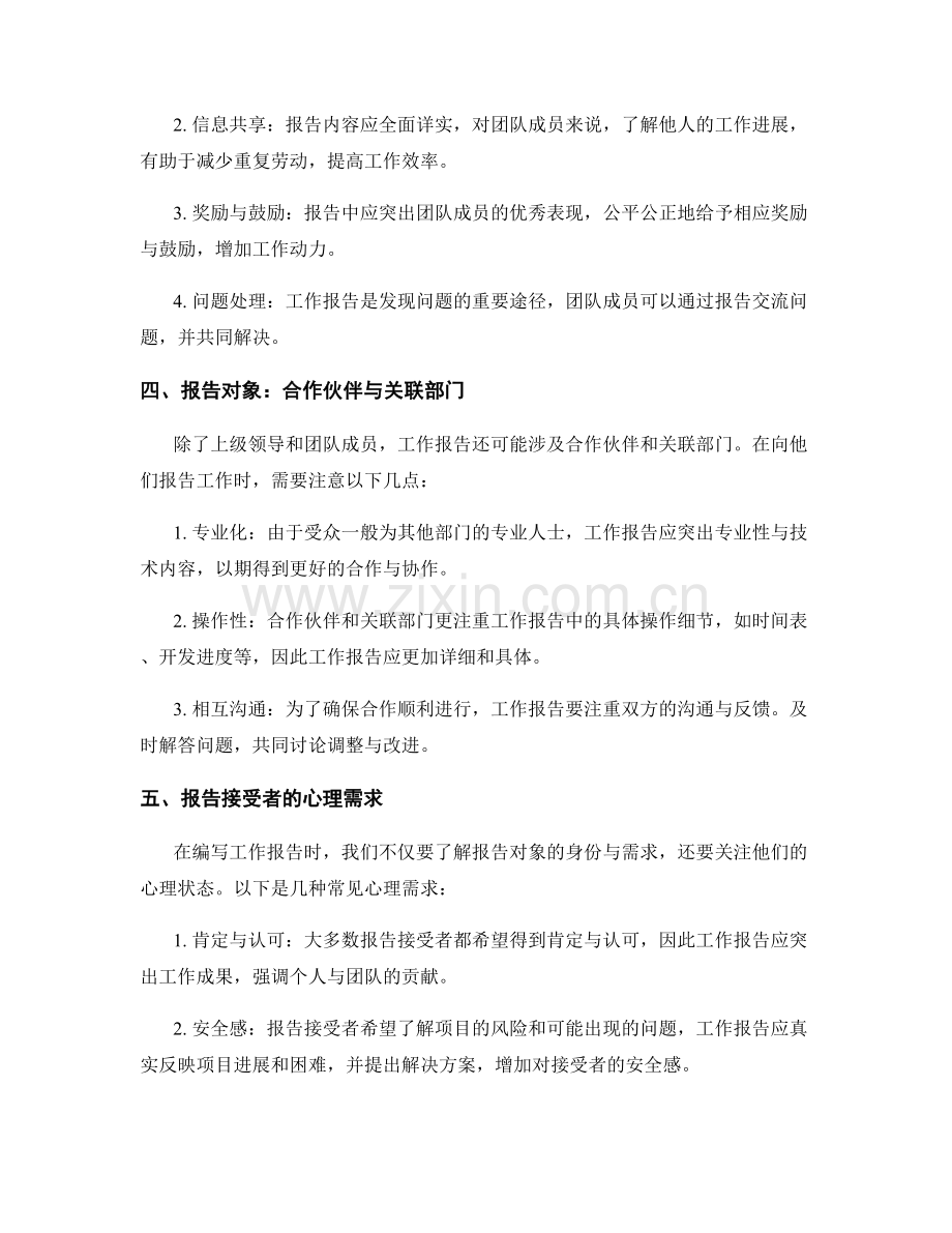 工作报告的报告对象与接受者.docx_第2页