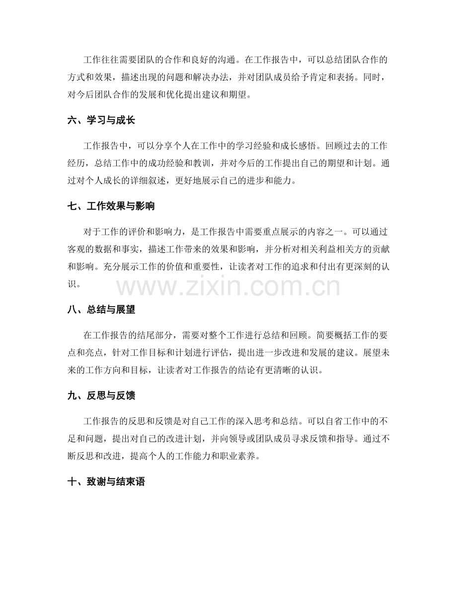 工作报告的逻辑结构与梳理方法.docx_第2页