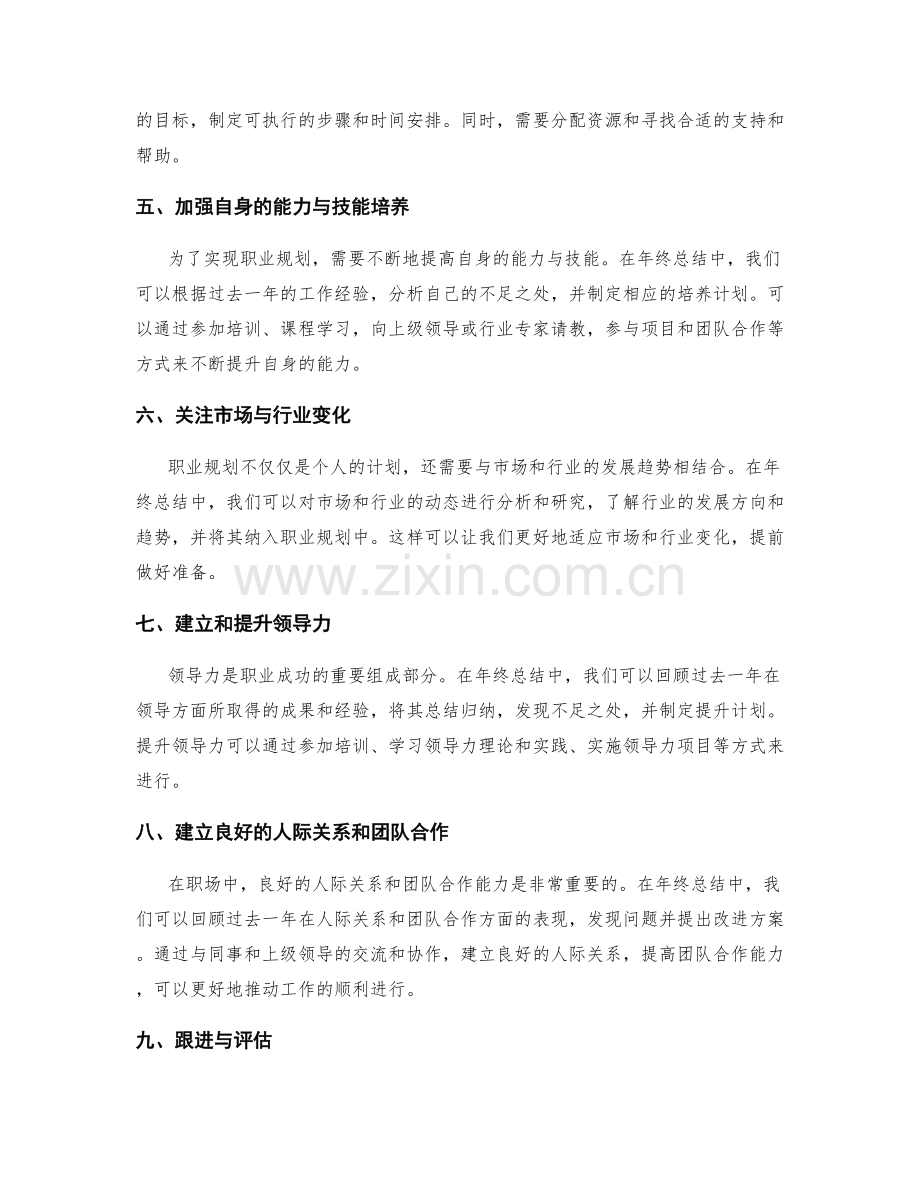 年终总结中的职业规划与领导力发展的实施与跟进分析.docx_第2页