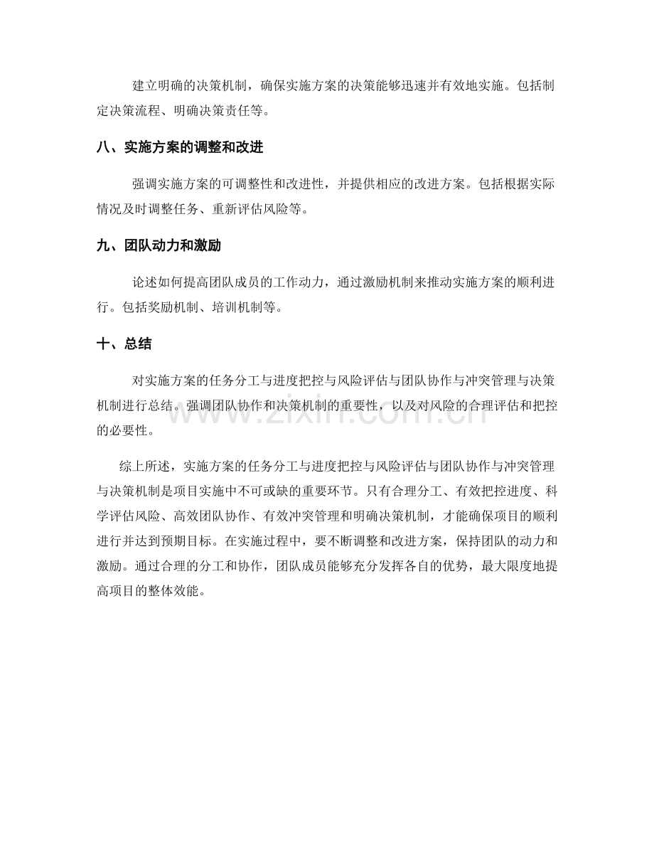 实施方案的任务分工与进度把控与风险评估与团队协作与冲突管理与决策机制.docx_第2页