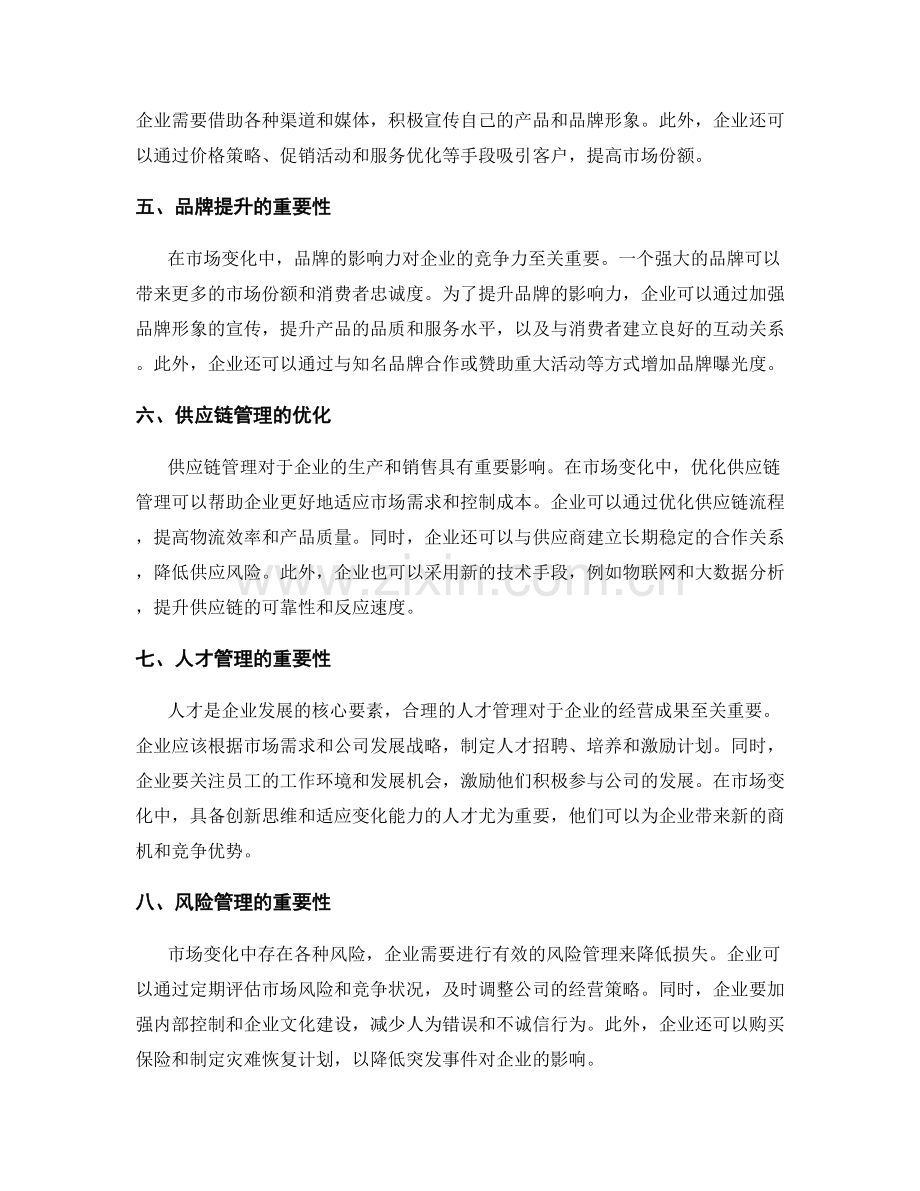年终总结的市场变化和经营成果.docx_第2页