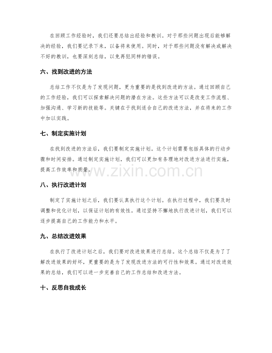 有效工作总结的几个关键步骤.docx_第2页