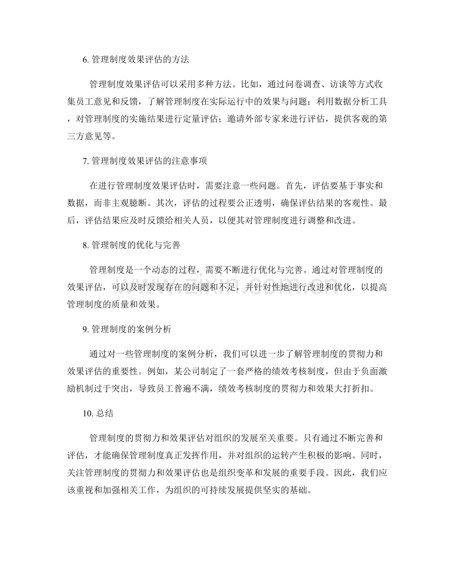 管理制度的贯彻力与效果评估.docx_第2页