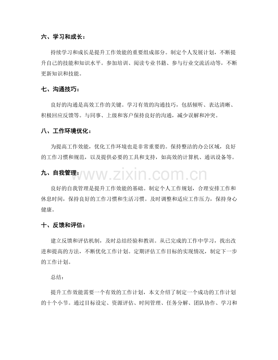提升工作效能的工作计划.docx_第2页