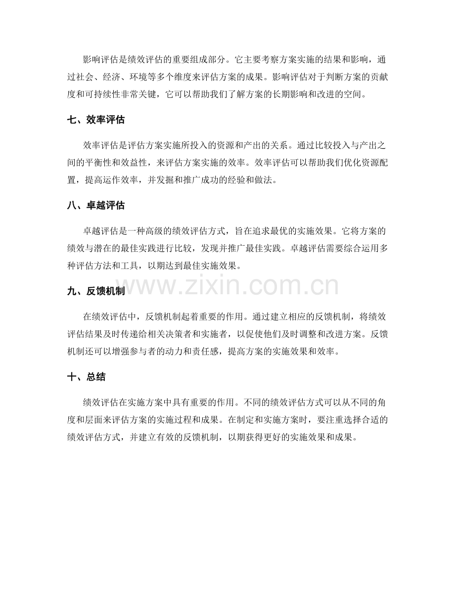 实施方案中的绩效评估方式.docx_第2页