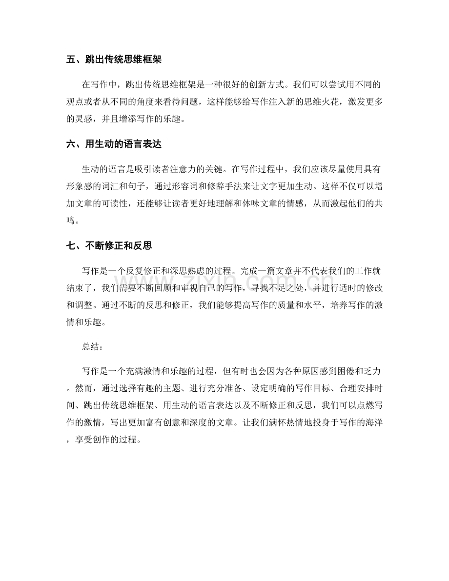 工作总结点燃激情的七个写作技巧.docx_第2页