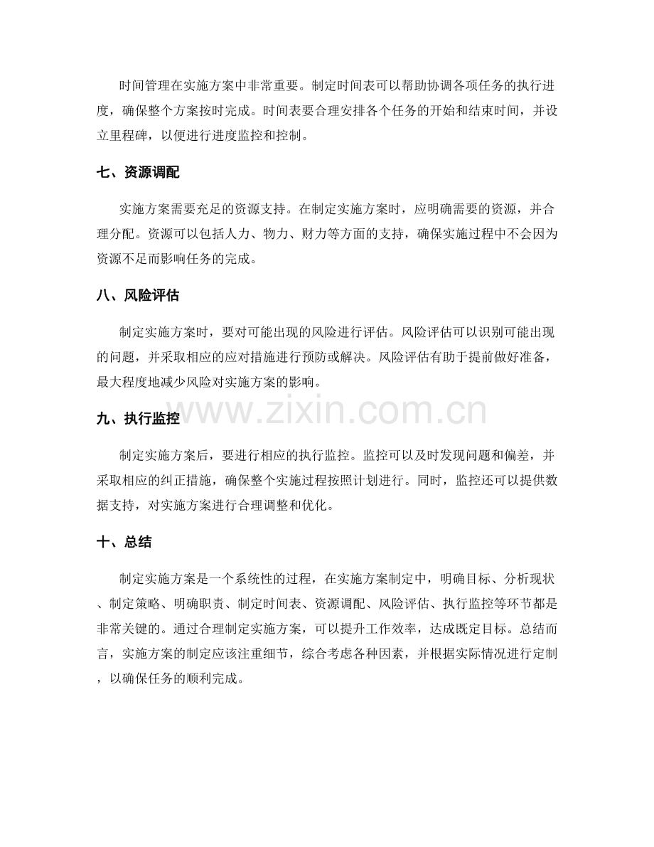 实施方案制定指南.docx_第2页