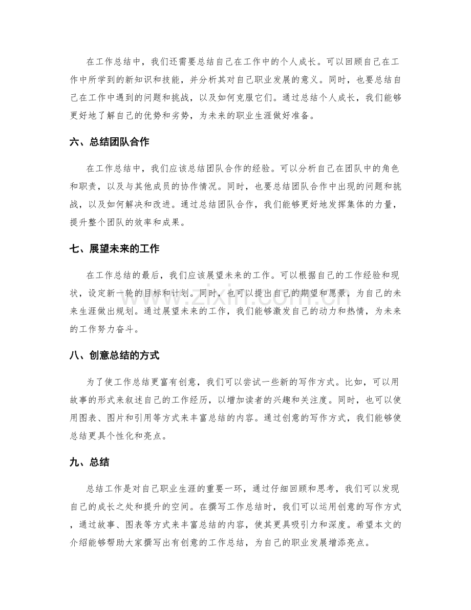 如何撰写有创意的工作总结.docx_第2页