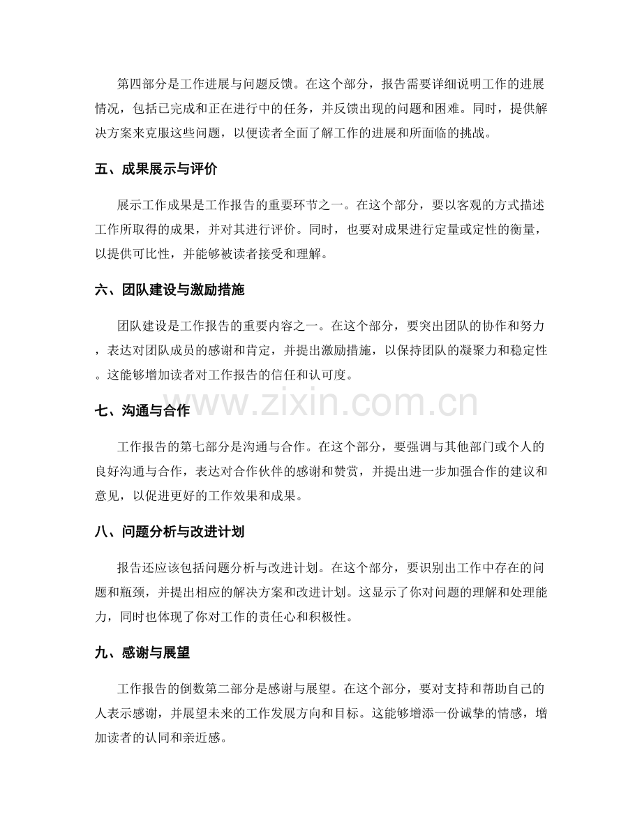 工作报告的逻辑结构与情感表达技巧.docx_第2页