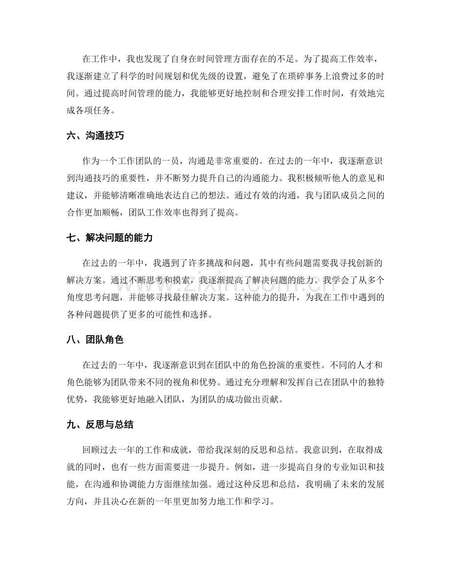 年终总结的突出成就和教训总结.docx_第2页