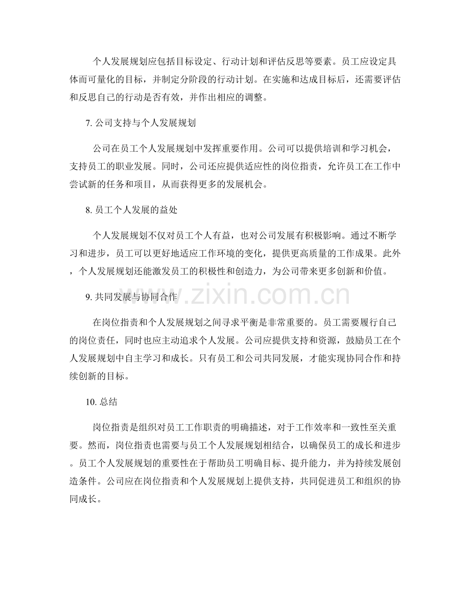 岗位职责与员工个人发展规划.docx_第2页