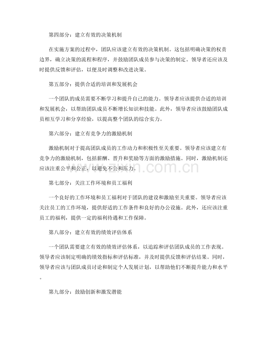 实施方案的团队建设与激励激励机制.docx_第2页