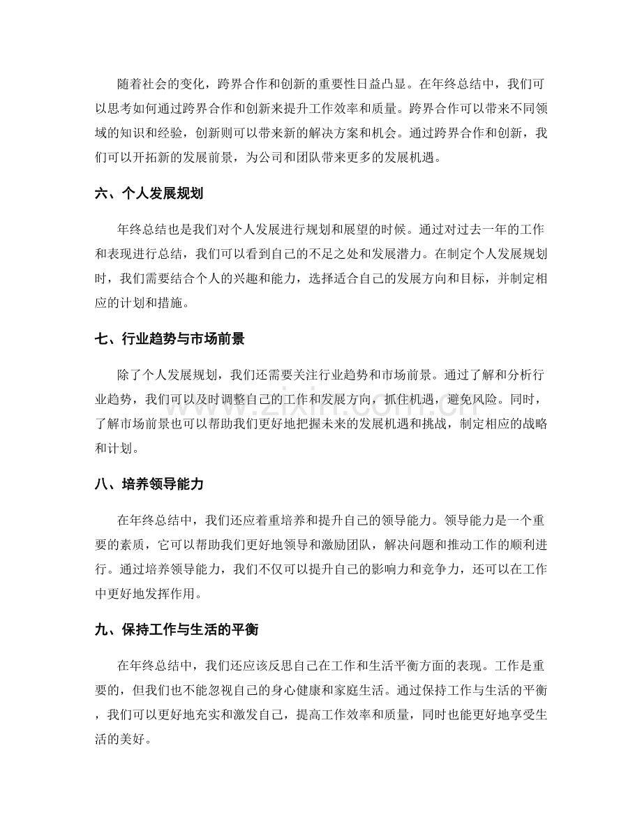 年终总结的经验总结与发展前景展望.docx_第2页