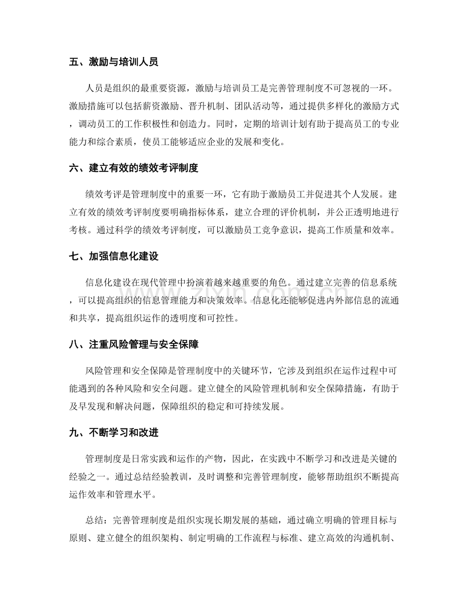 完善管理制度的关键与实践经验.docx_第2页