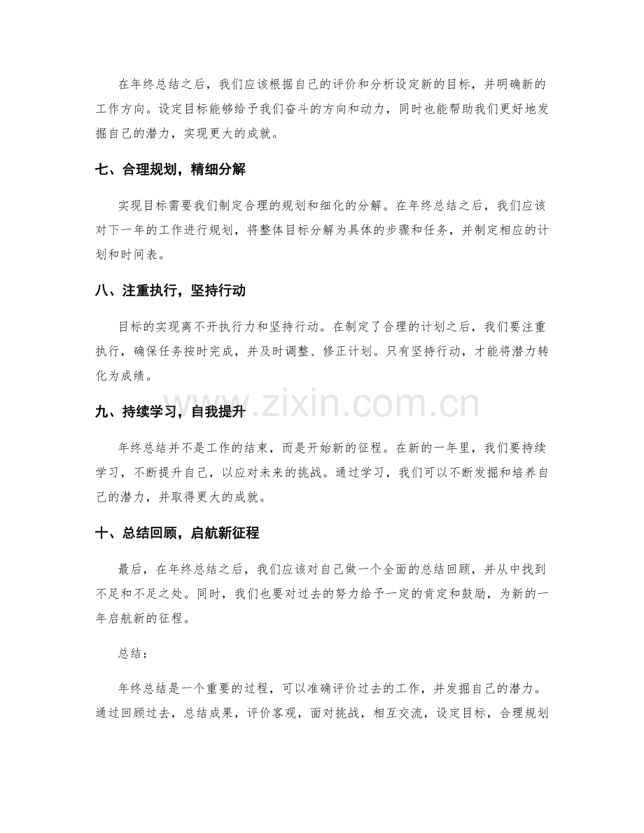 年终总结的准确评价与潜力发掘.docx_第2页