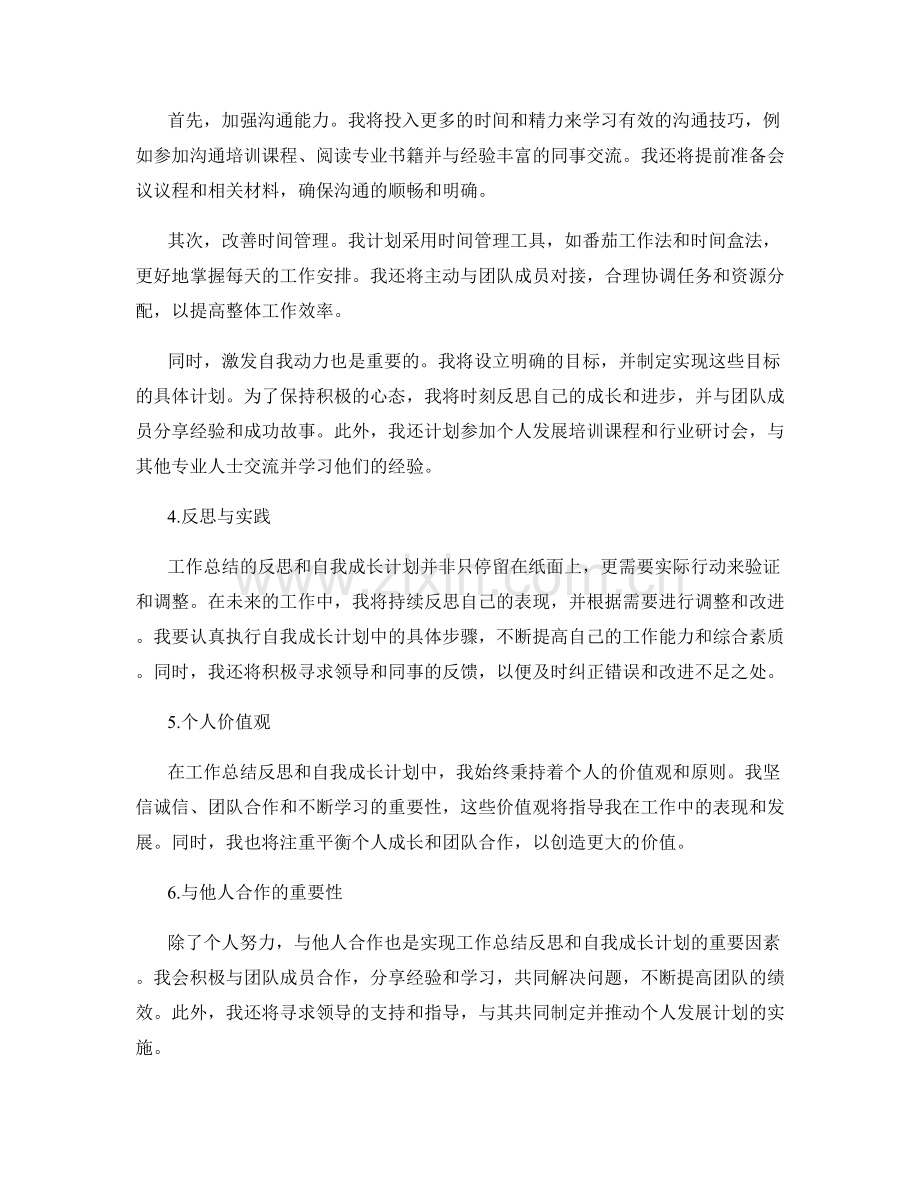 工作总结的反思与自我成长计划.docx_第2页