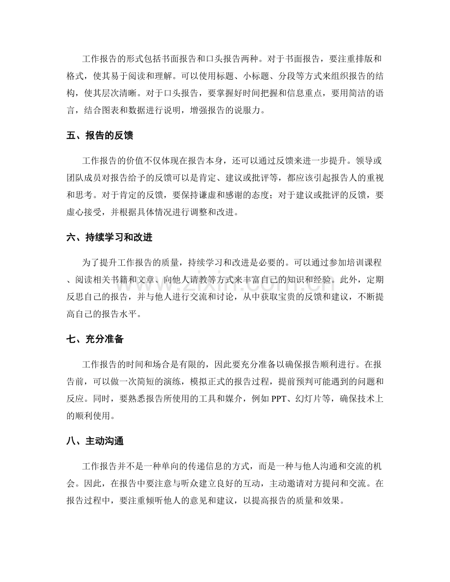 工作报告的思考和提升.docx_第2页