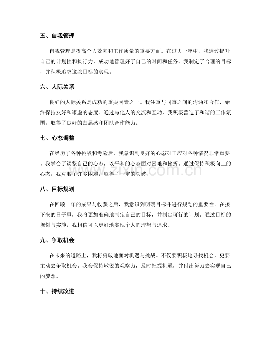 年终总结的思考整理与自我反省技巧.docx_第2页