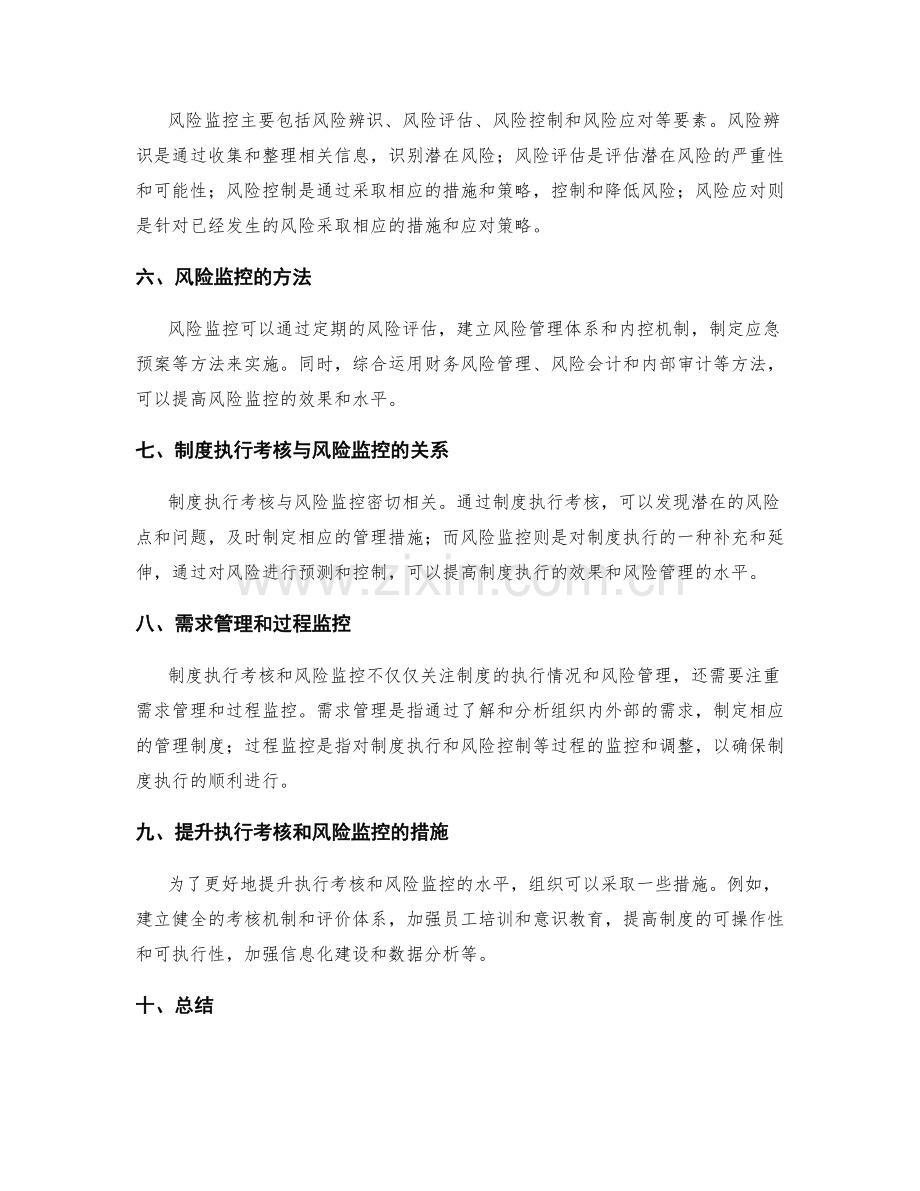 管理制度的执行考核和风险监控.docx_第2页