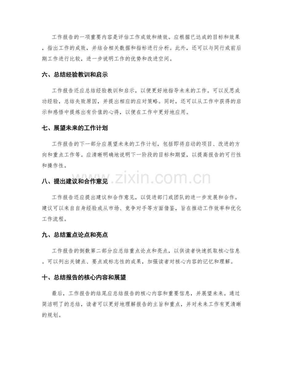 工作报告撰写中的核心内容梳理.docx_第2页