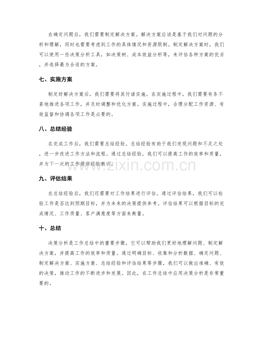 决策分析在工作总结中的应用.docx_第2页
