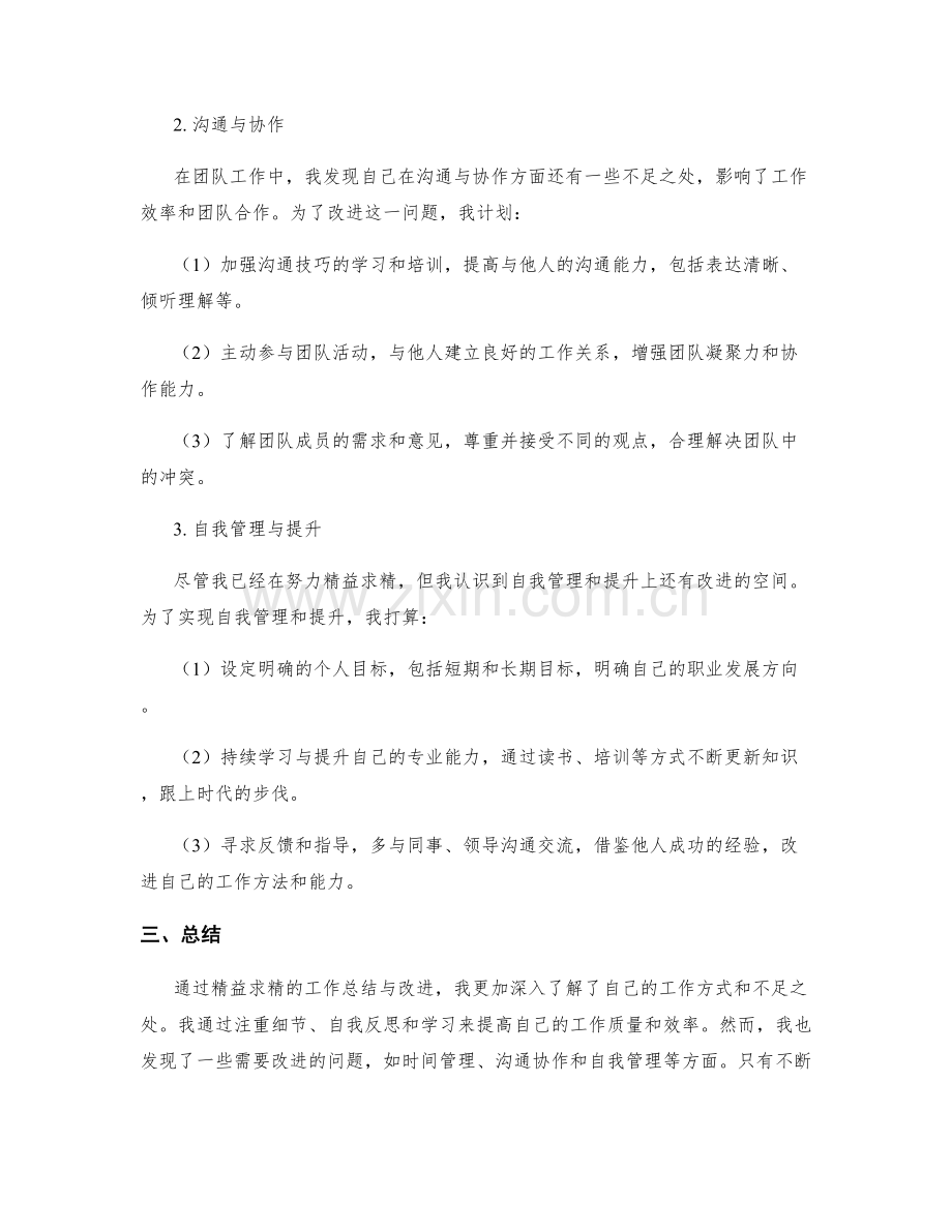 精益求精的工作总结与改进.docx_第2页