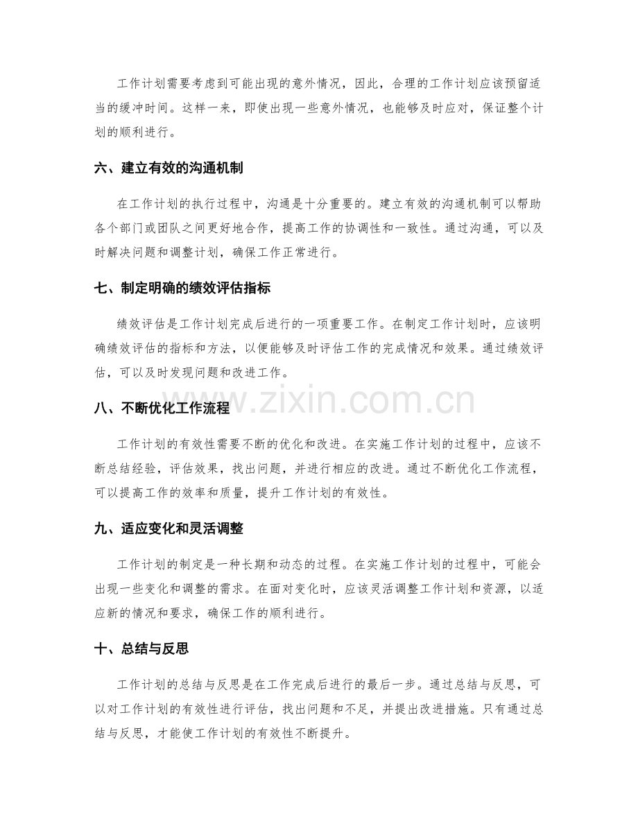 工作计划有效性1.docx_第2页