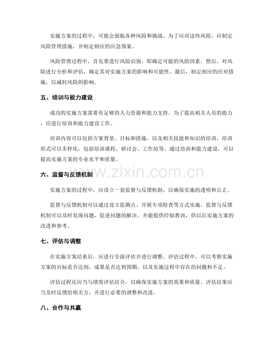 实施方案的问题解决与协调方法.docx_第2页